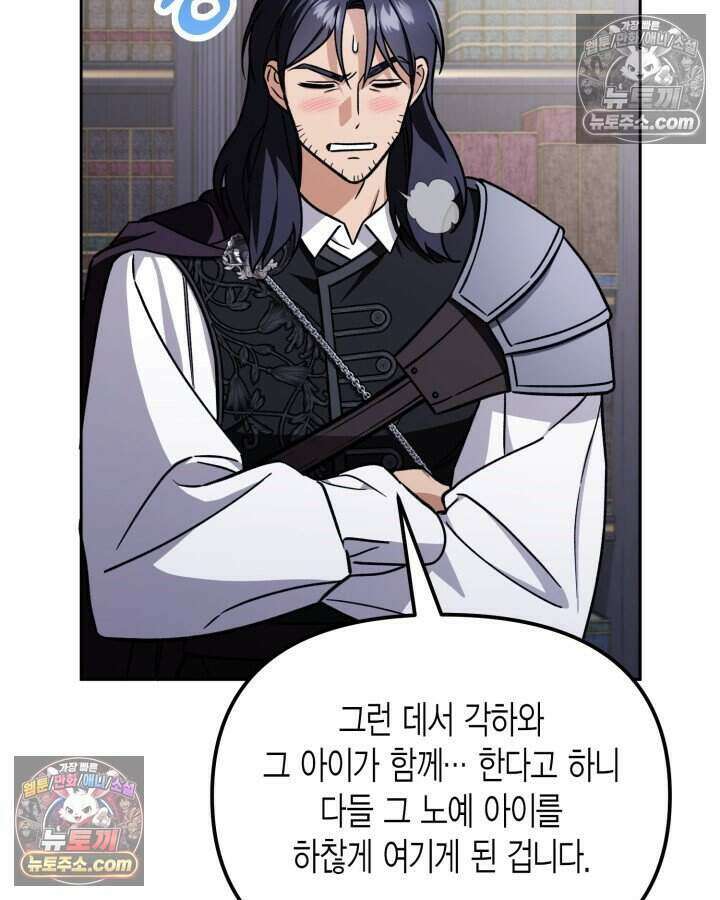 루벨파스트의 노예 13화 13
