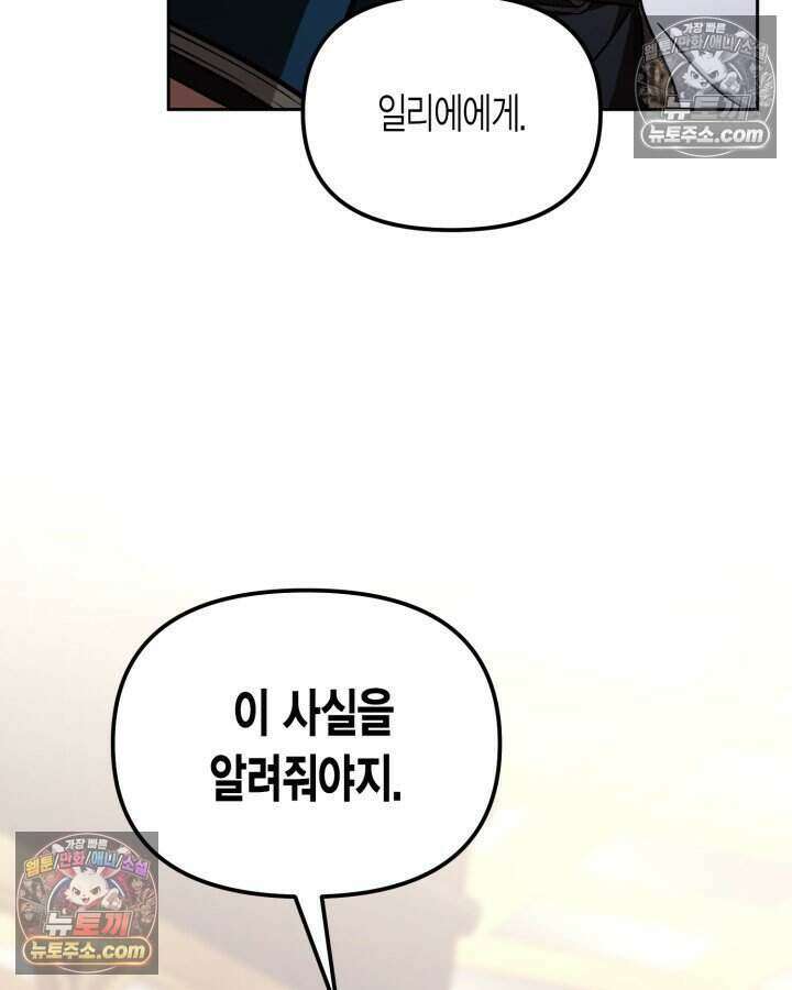 루벨파스트의 노예 13화 17