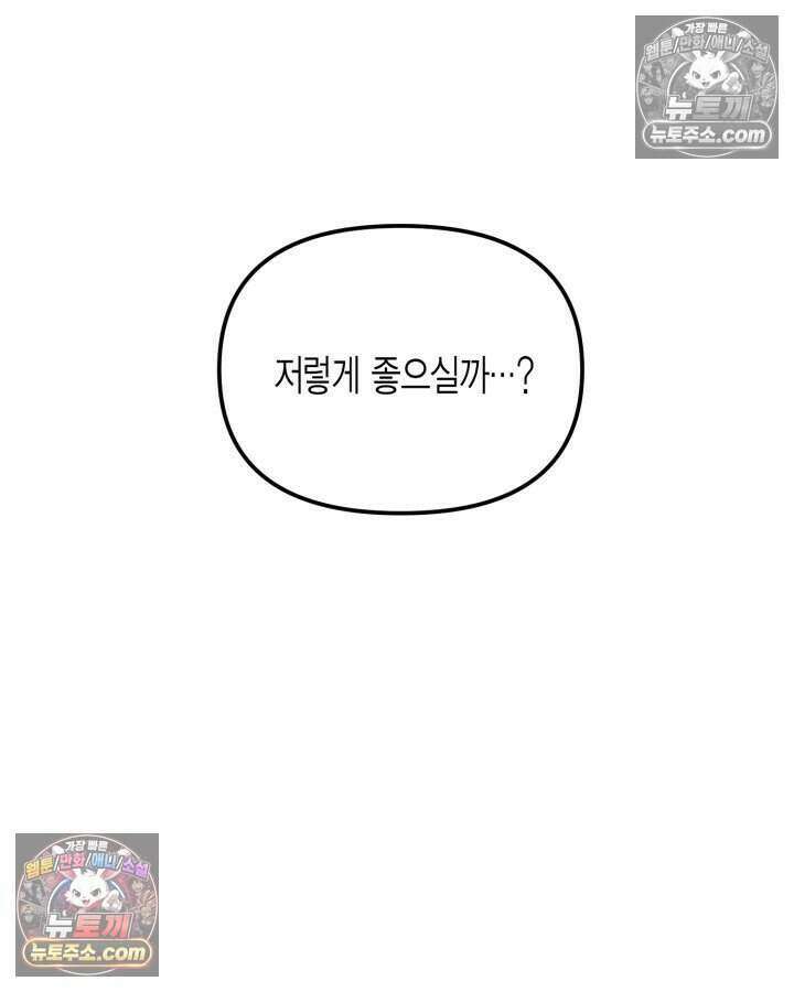 루벨파스트의 노예 13화 21