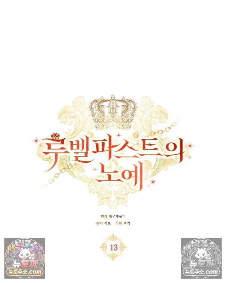 루벨파스트의 노예 13화 22
