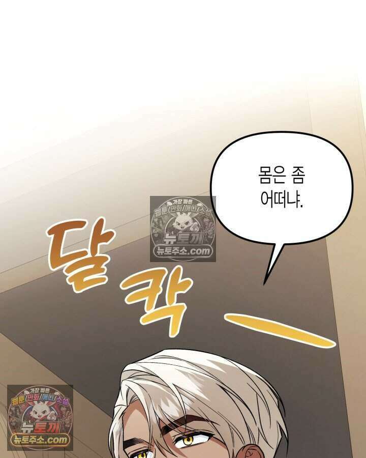 루벨파스트의 노예 13화 25