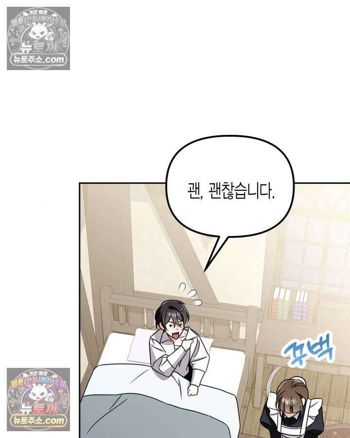 루벨파스트의 노예 13화 27