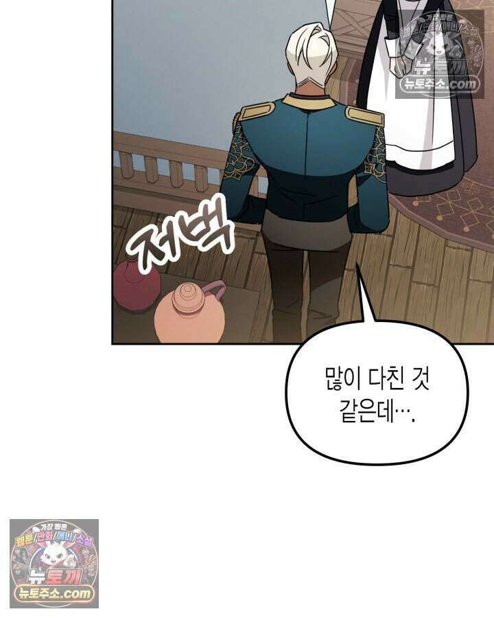 루벨파스트의 노예 13화 28