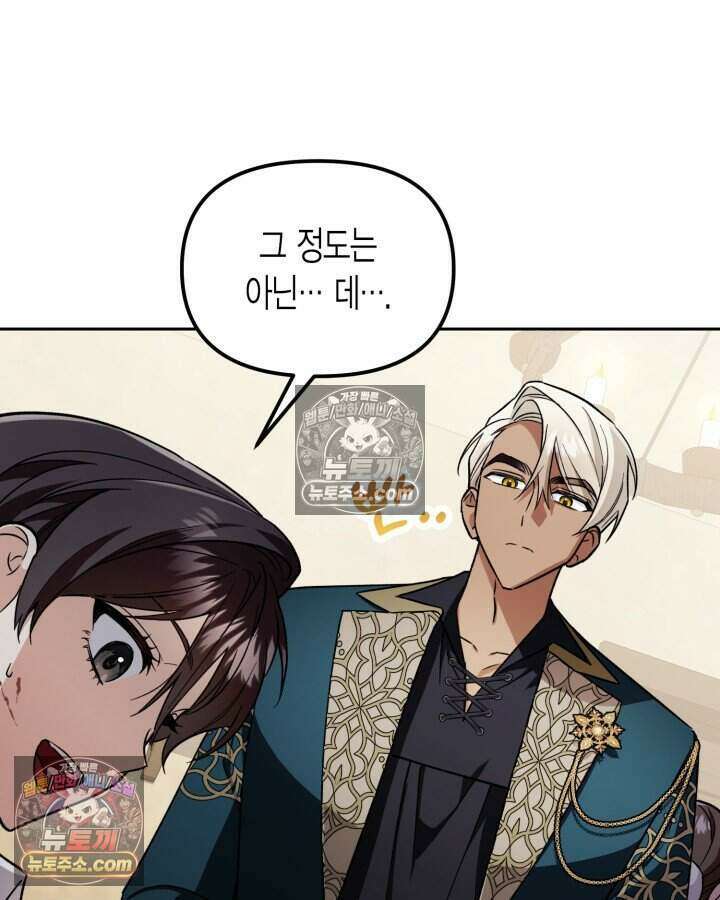 루벨파스트의 노예 13화 29