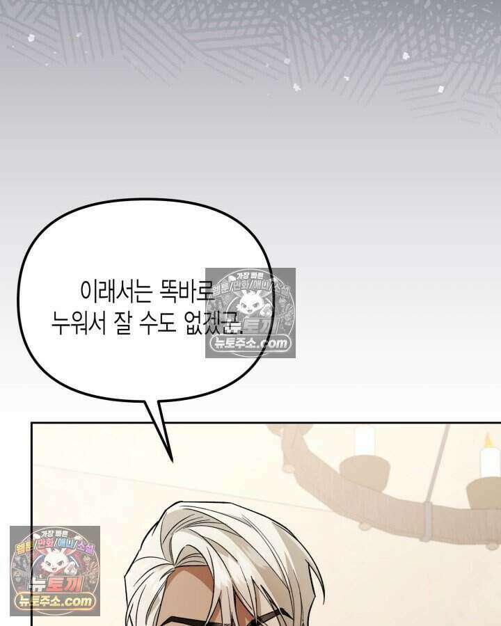 루벨파스트의 노예 13화 36