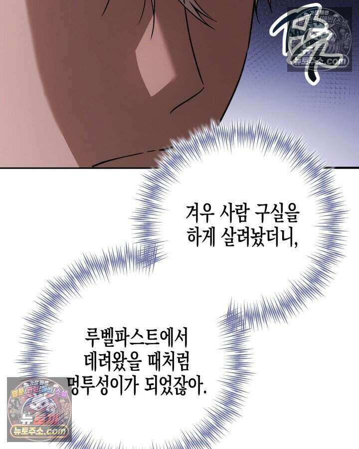 루벨파스트의 노예 13화 39