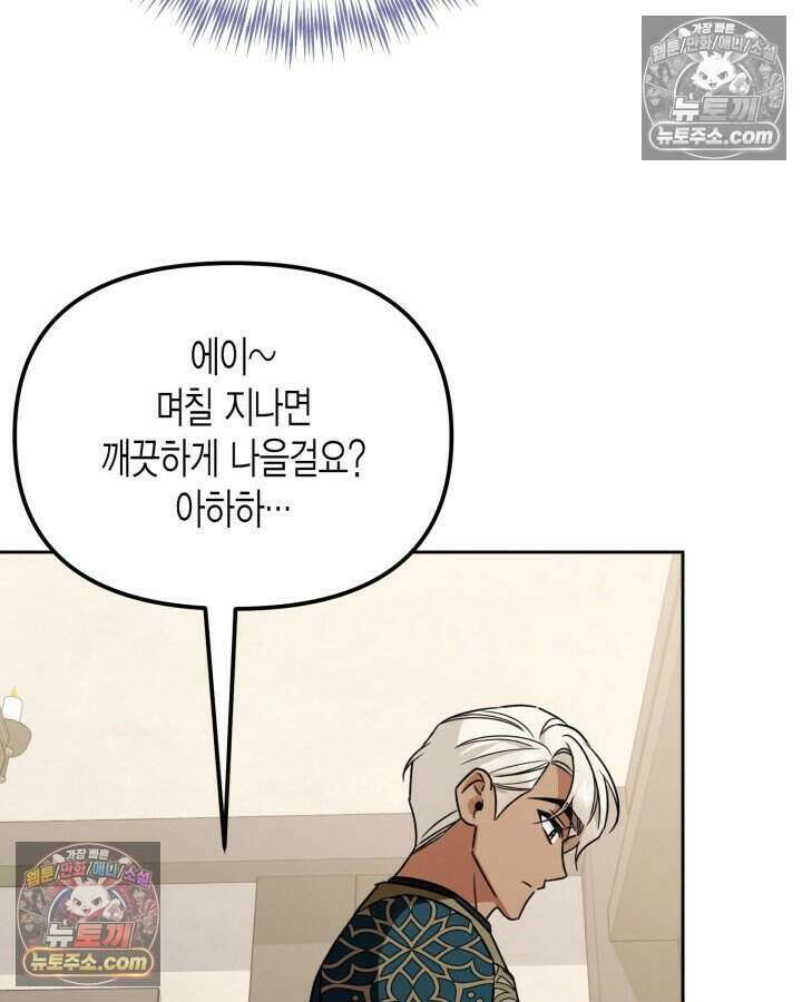 루벨파스트의 노예 13화 40