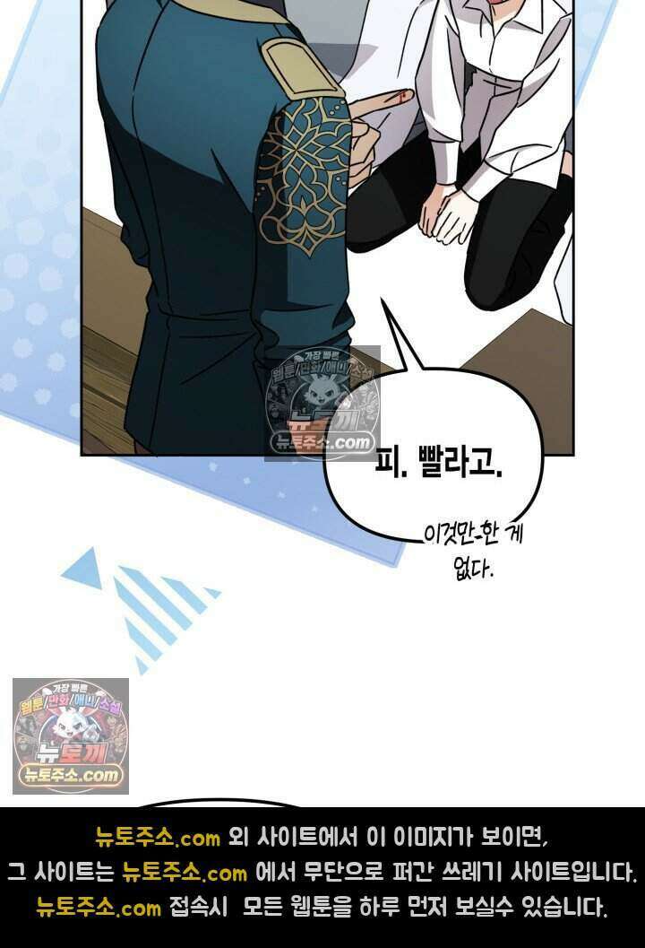 루벨파스트의 노예 13화 49