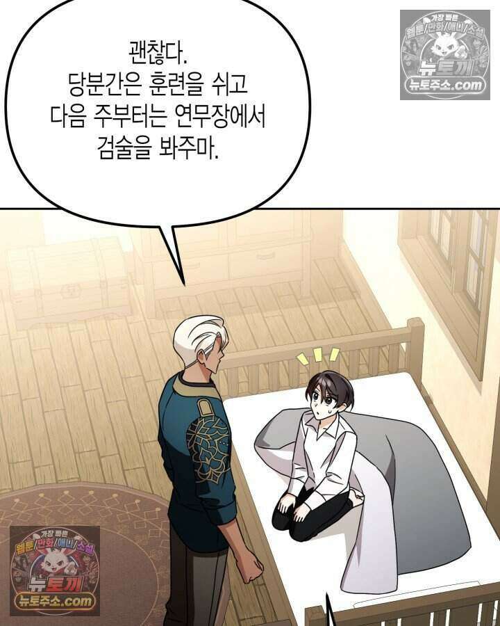 루벨파스트의 노예 13화 70