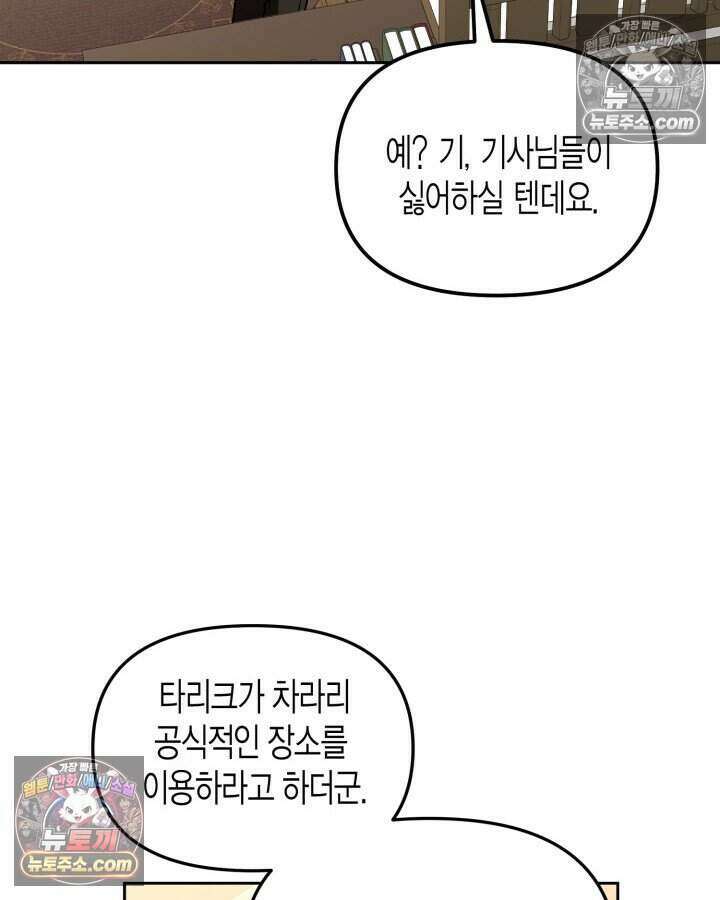 루벨파스트의 노예 13화 71