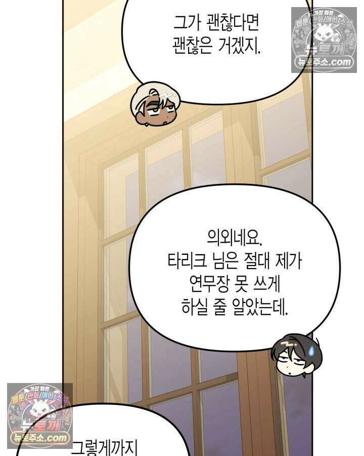 루벨파스트의 노예 13화 72