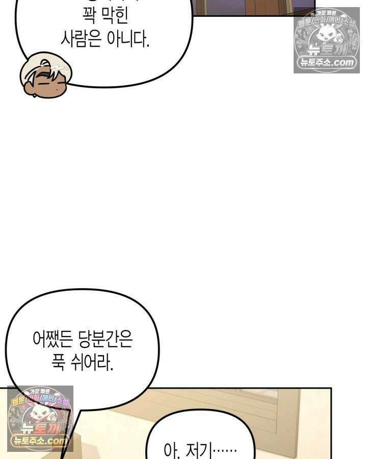 루벨파스트의 노예 13화 73