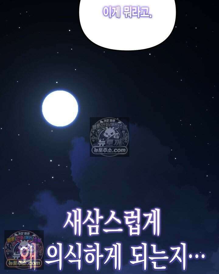 루벨파스트의 노예 13화 84