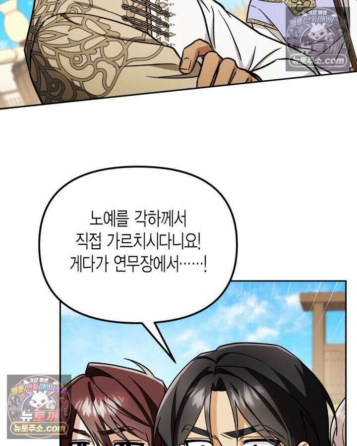 루벨파스트의 노예 13화 90