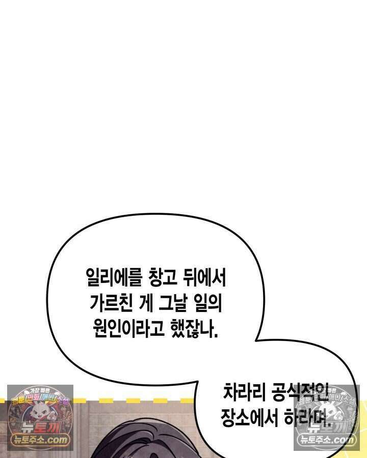 루벨파스트의 노예 13화 92