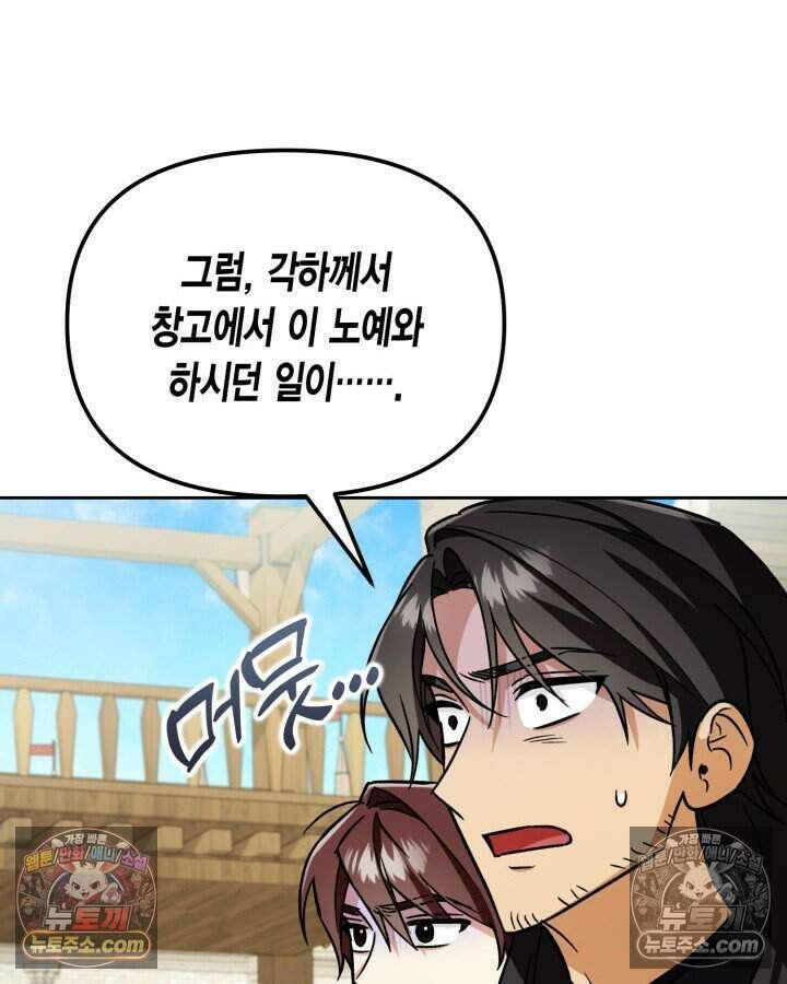 루벨파스트의 노예 13화 94