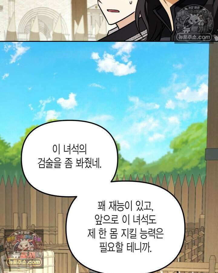 루벨파스트의 노예 13화 95