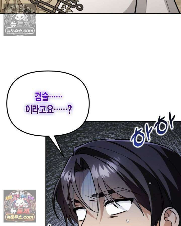 루벨파스트의 노예 13화 97