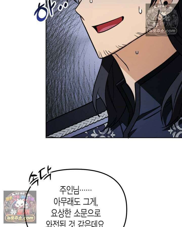 루벨파스트의 노예 13화 98