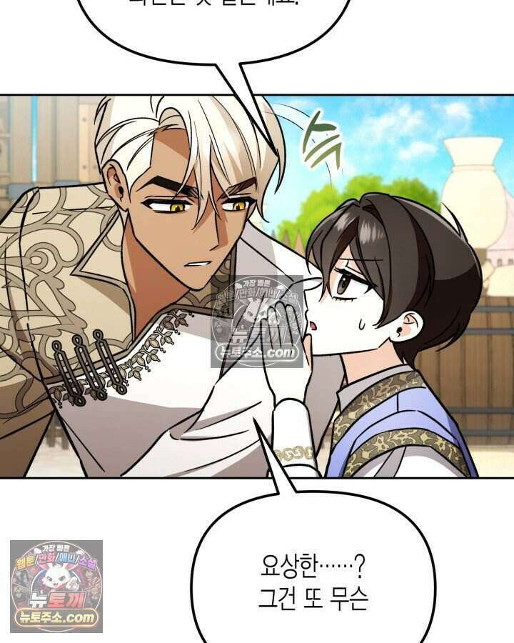 루벨파스트의 노예 13화 99
