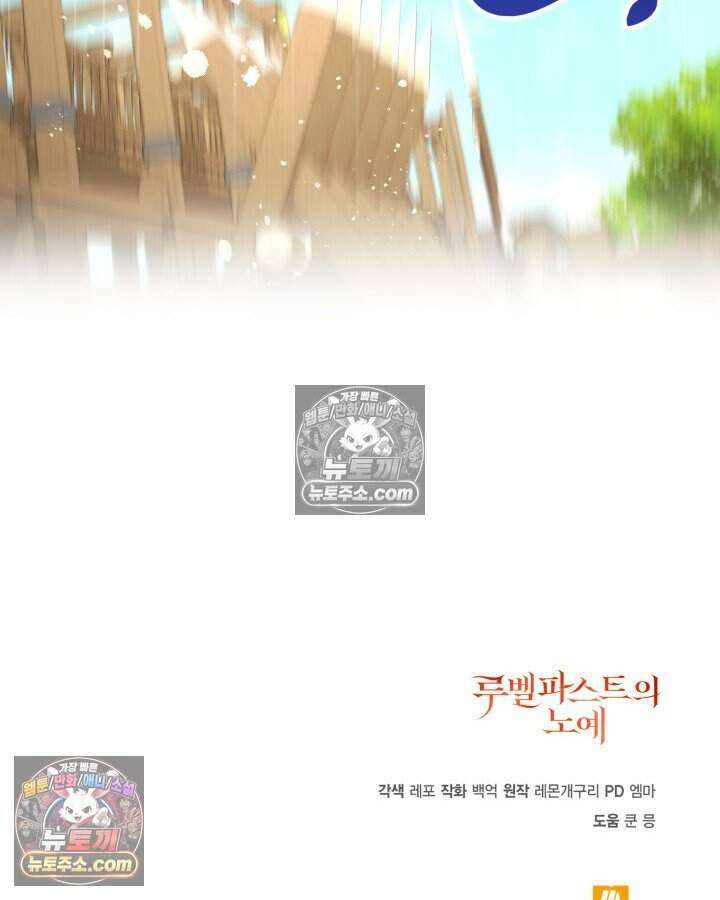루벨파스트의 노예 13화 105