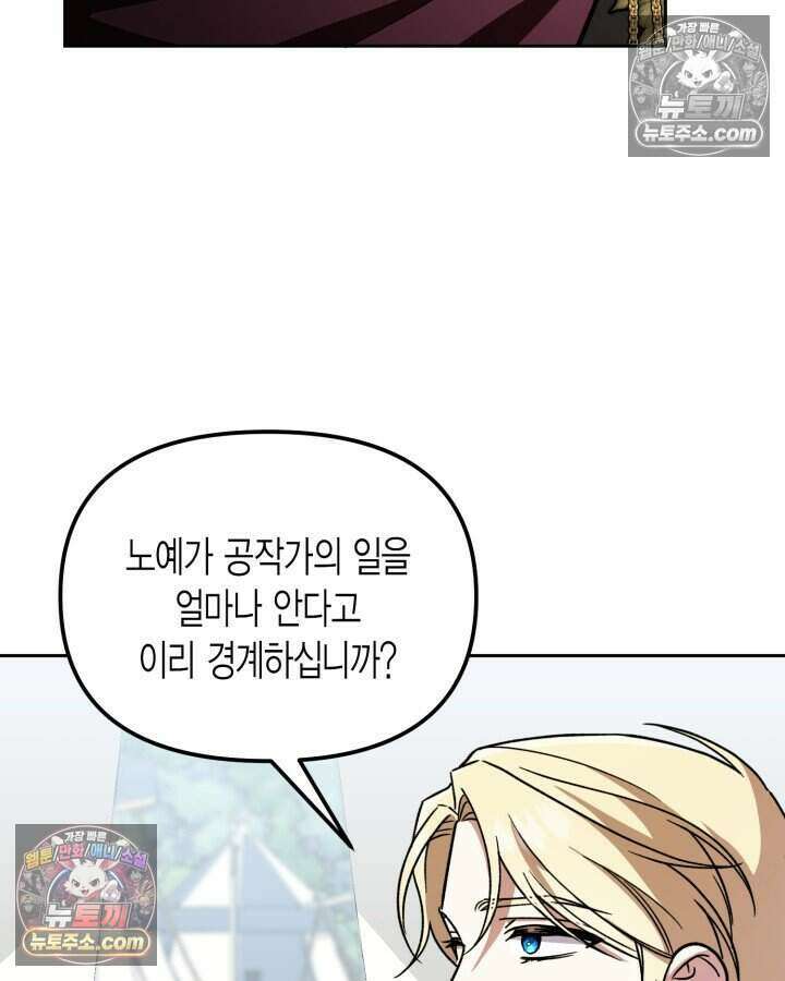 루벨파스트의 노예 19화 3