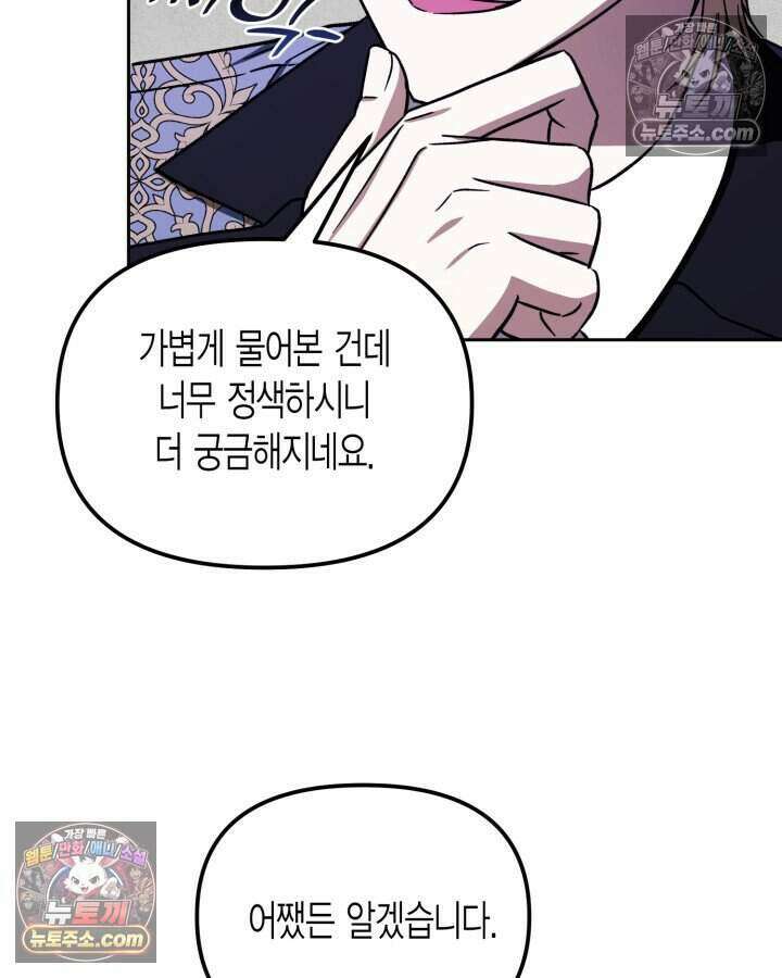 루벨파스트의 노예 19화 6