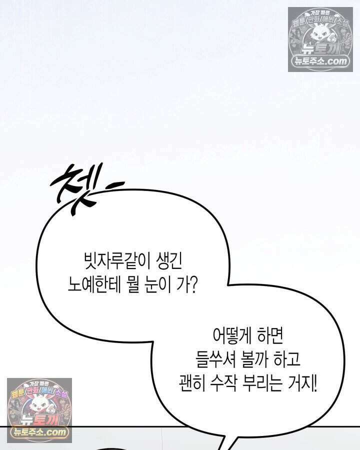 루벨파스트의 노예 19화 12
