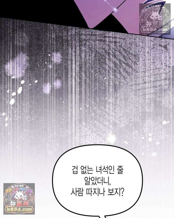루벨파스트의 노예 19화 33