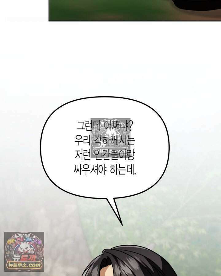 루벨파스트의 노예 19화 35