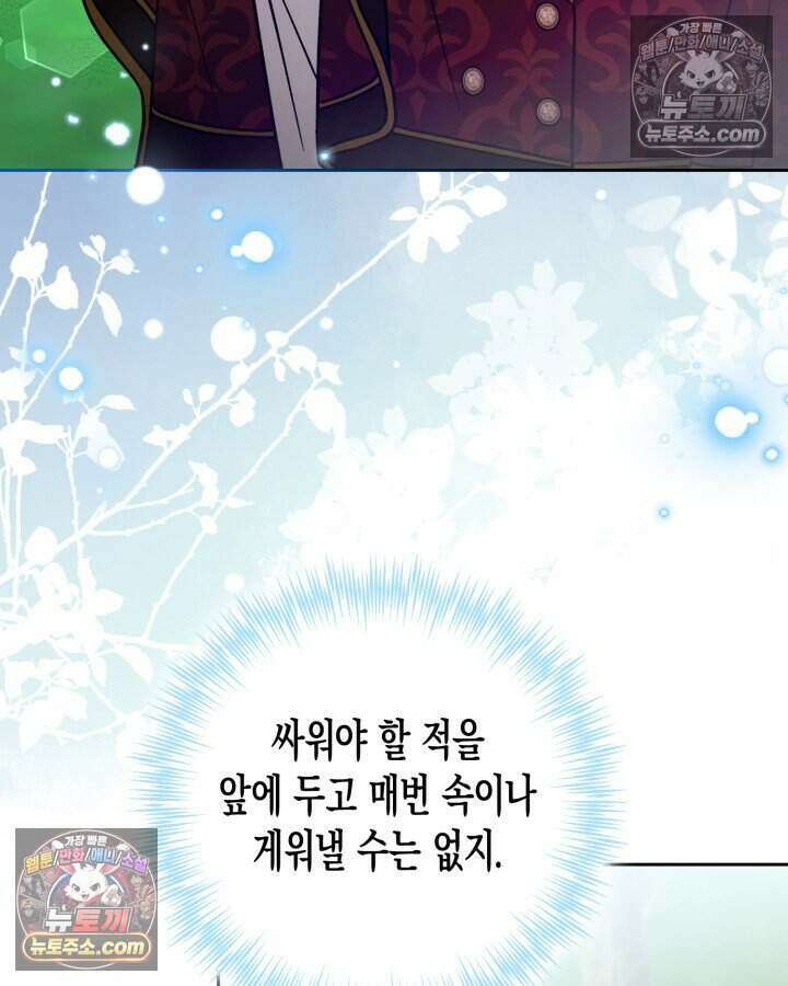 루벨파스트의 노예 19화 42