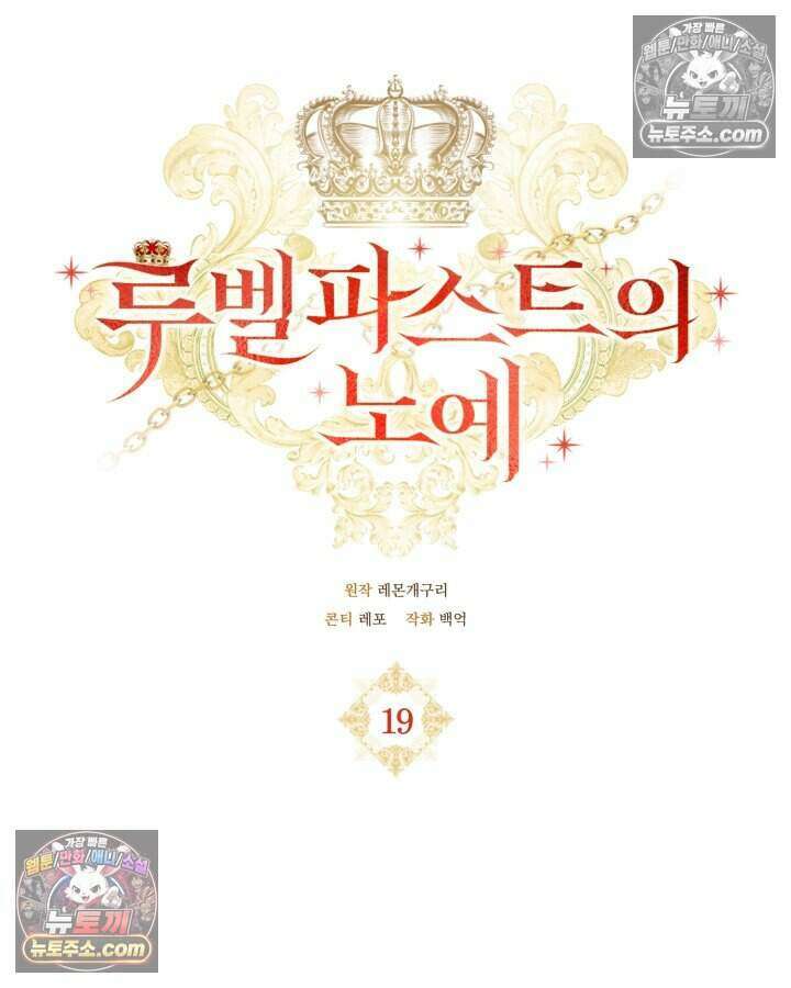 루벨파스트의 노예 19화 50