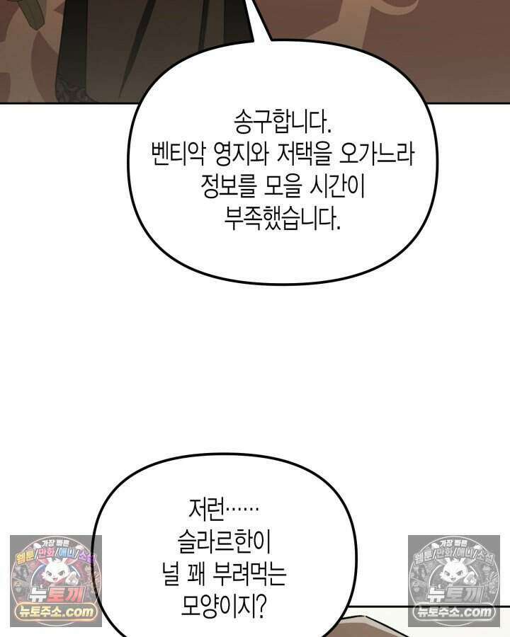 루벨파스트의 노예 19화 58