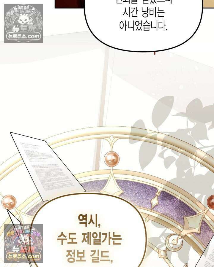 루벨파스트의 노예 19화 60