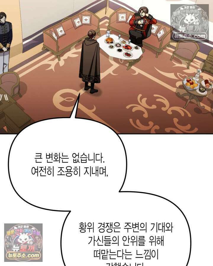 루벨파스트의 노예 19화 64