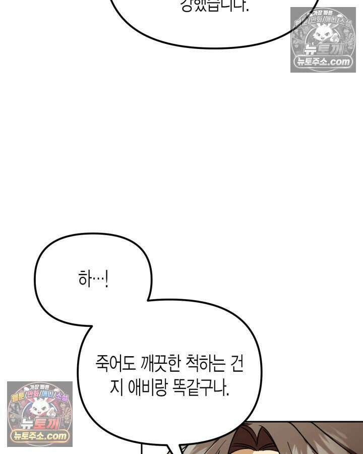 루벨파스트의 노예 19화 65