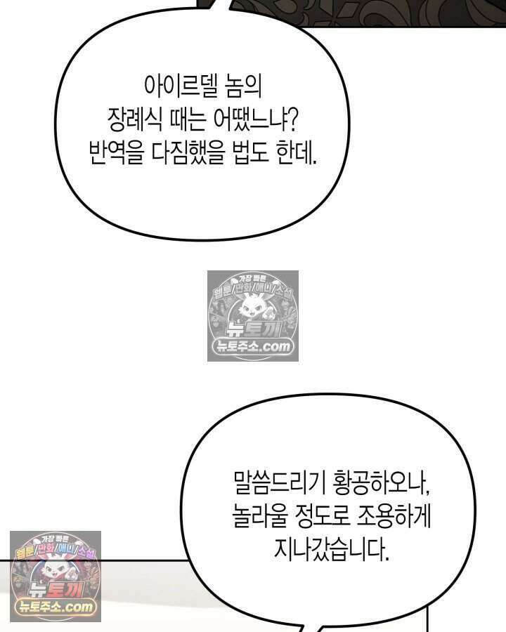 루벨파스트의 노예 19화 67