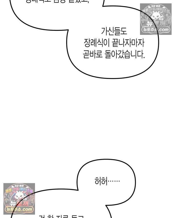 루벨파스트의 노예 19화 69