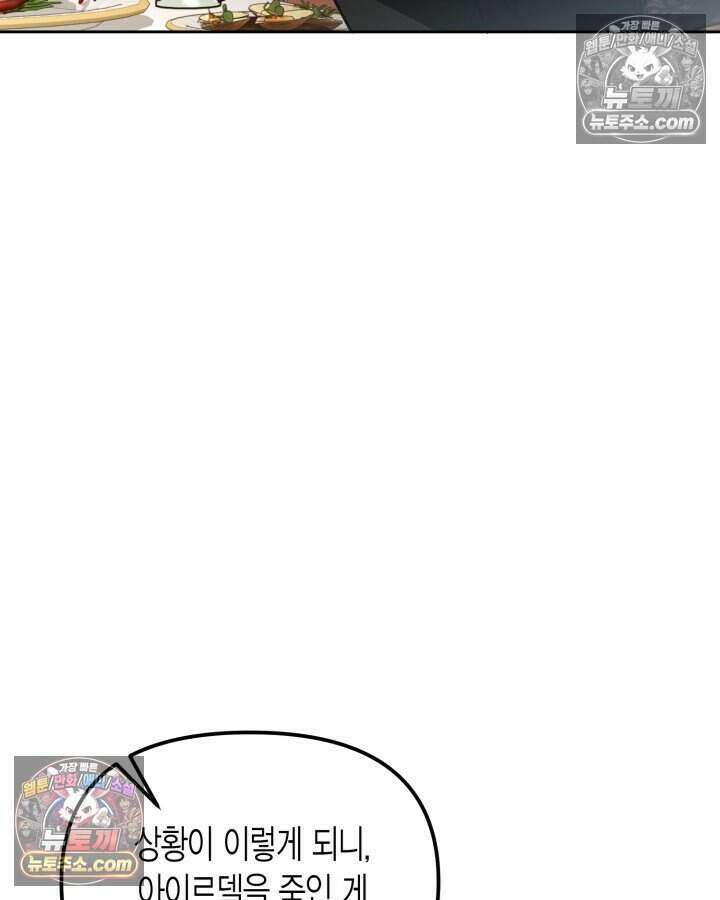 루벨파스트의 노예 19화 71