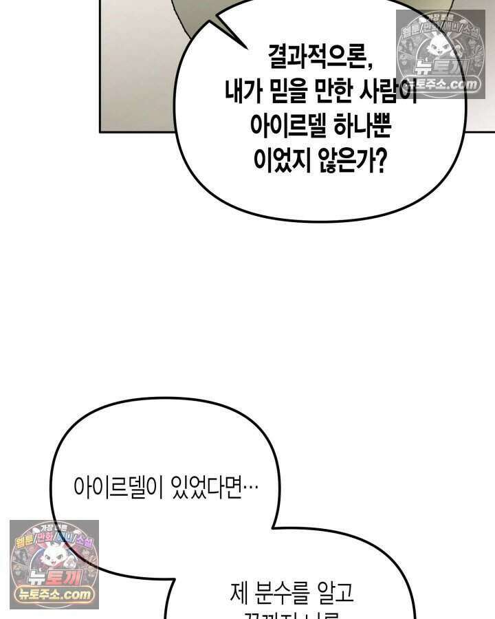 루벨파스트의 노예 19화 73
