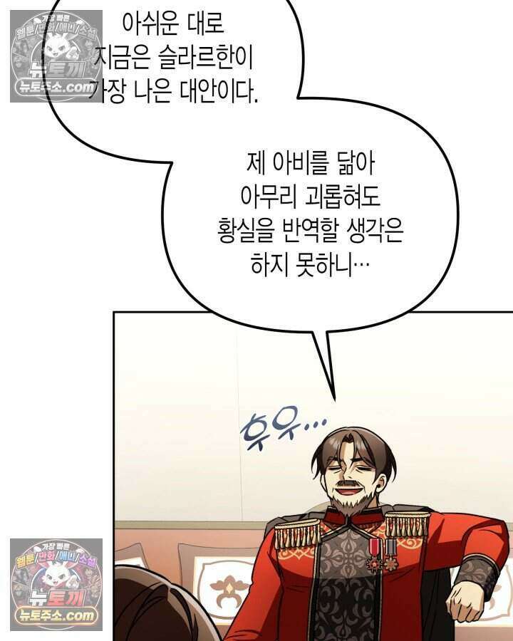 루벨파스트의 노예 19화 80
