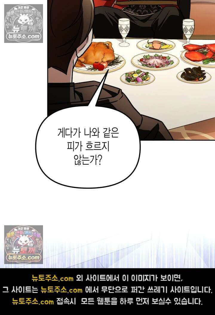 루벨파스트의 노예 19화 81