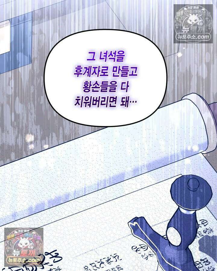 루벨파스트의 노예 19화 82