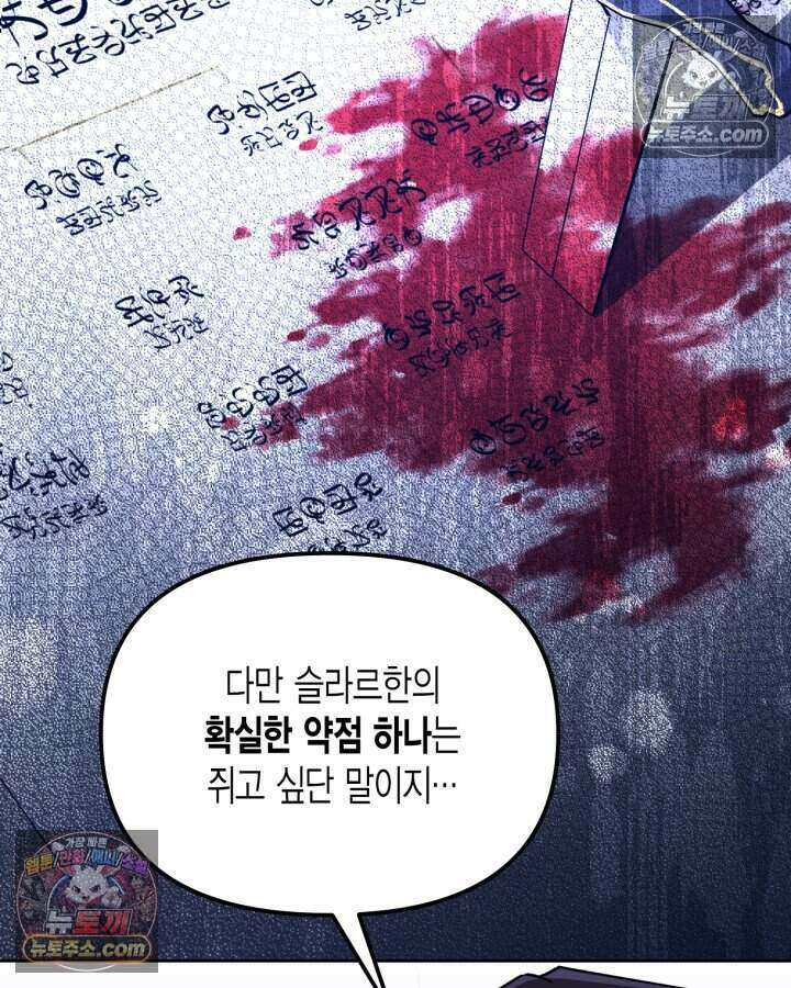 루벨파스트의 노예 19화 83
