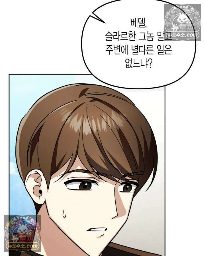 루벨파스트의 노예 19화 85