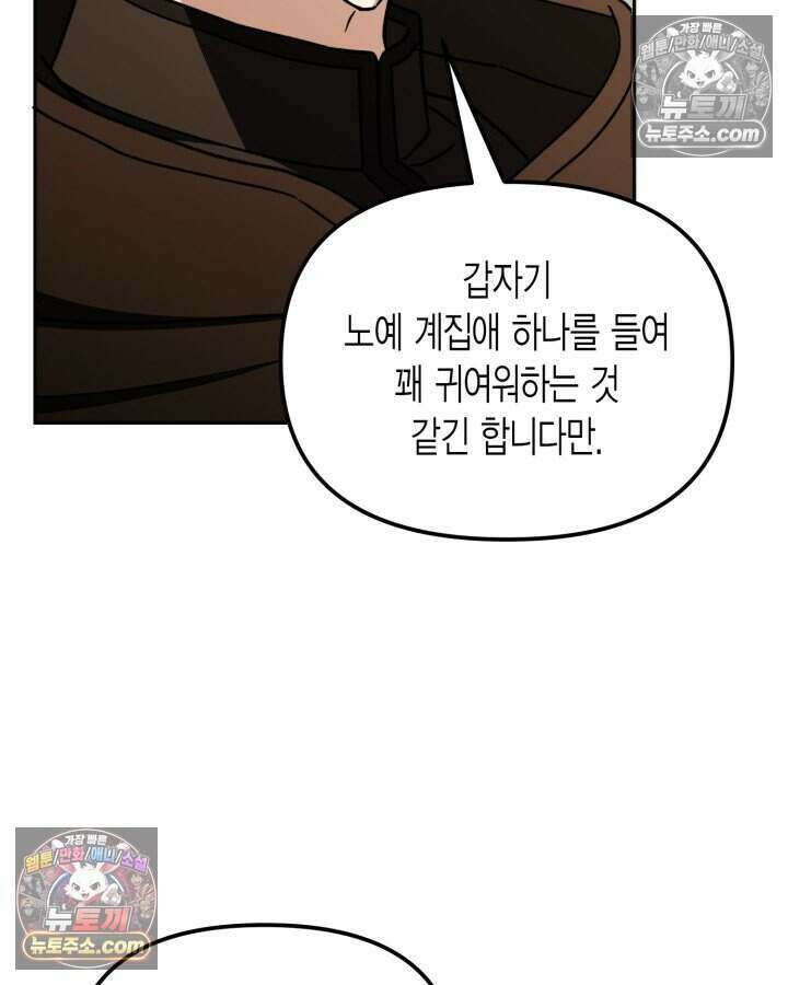 루벨파스트의 노예 19화 86