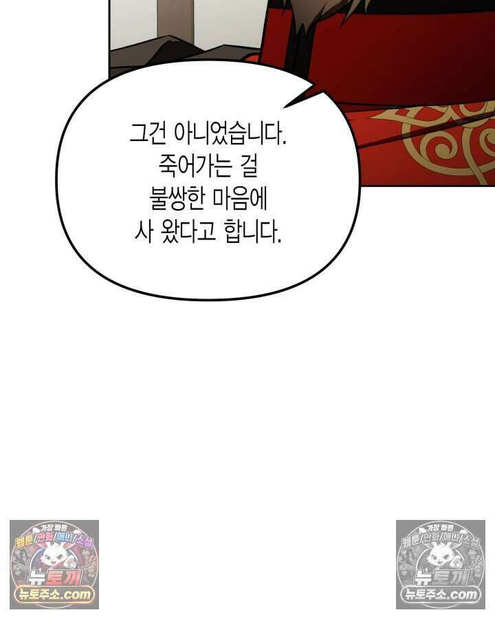 루벨파스트의 노예 19화 88