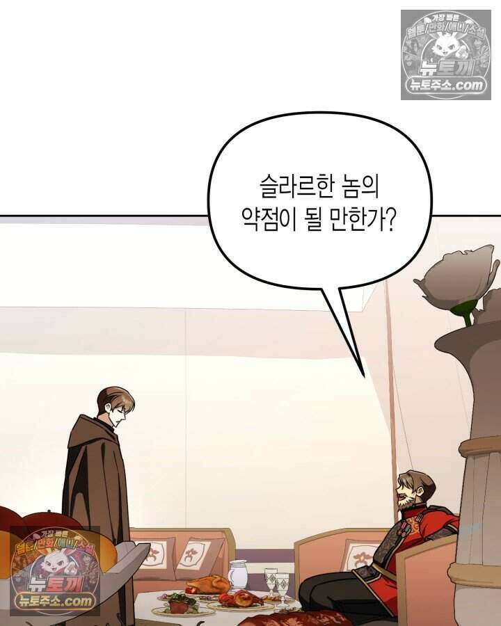 루벨파스트의 노예 19화 89