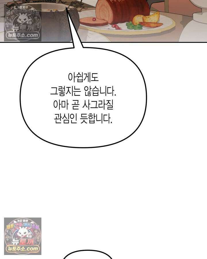 루벨파스트의 노예 19화 90