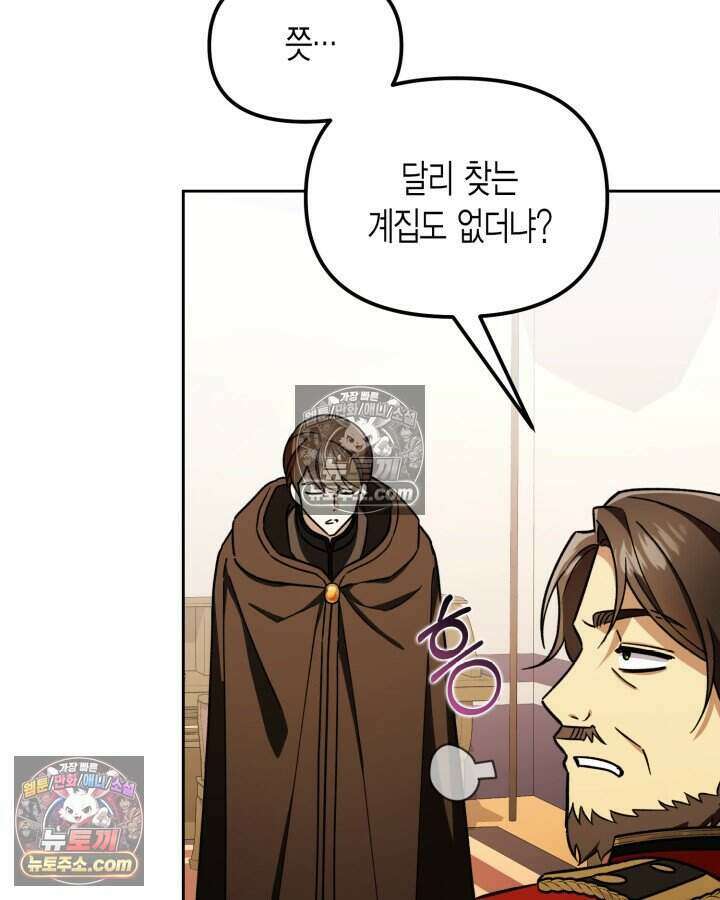 루벨파스트의 노예 19화 91